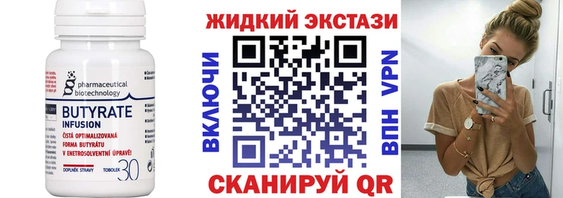 Бутират 1.4BDO  Купить закладки  Видное 
