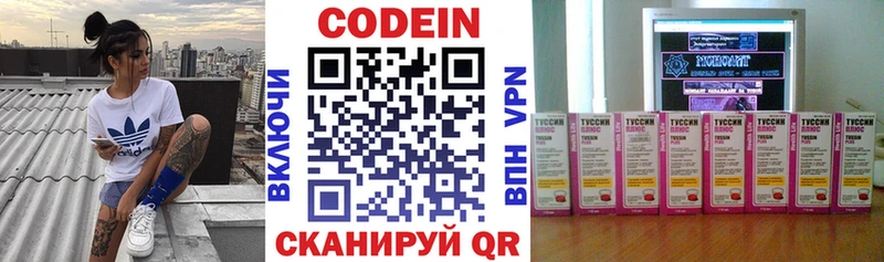 Кодеин напиток Lean (лин)  Купить  Видное 